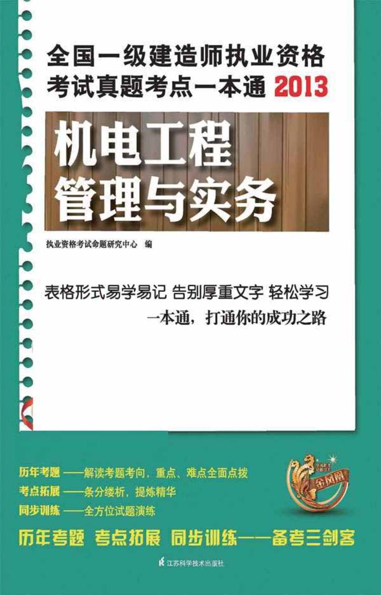 机电工程管理与实务