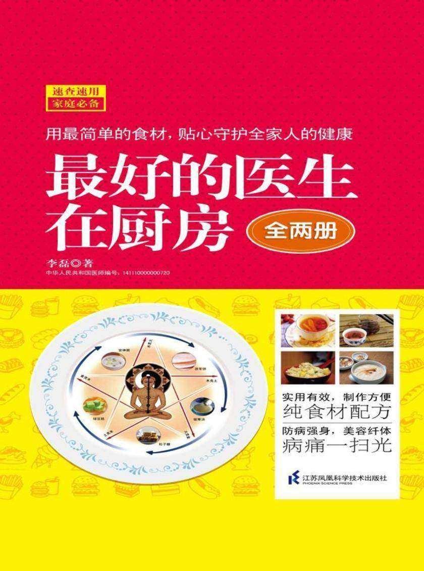 最好的医生在厨房(全两册)