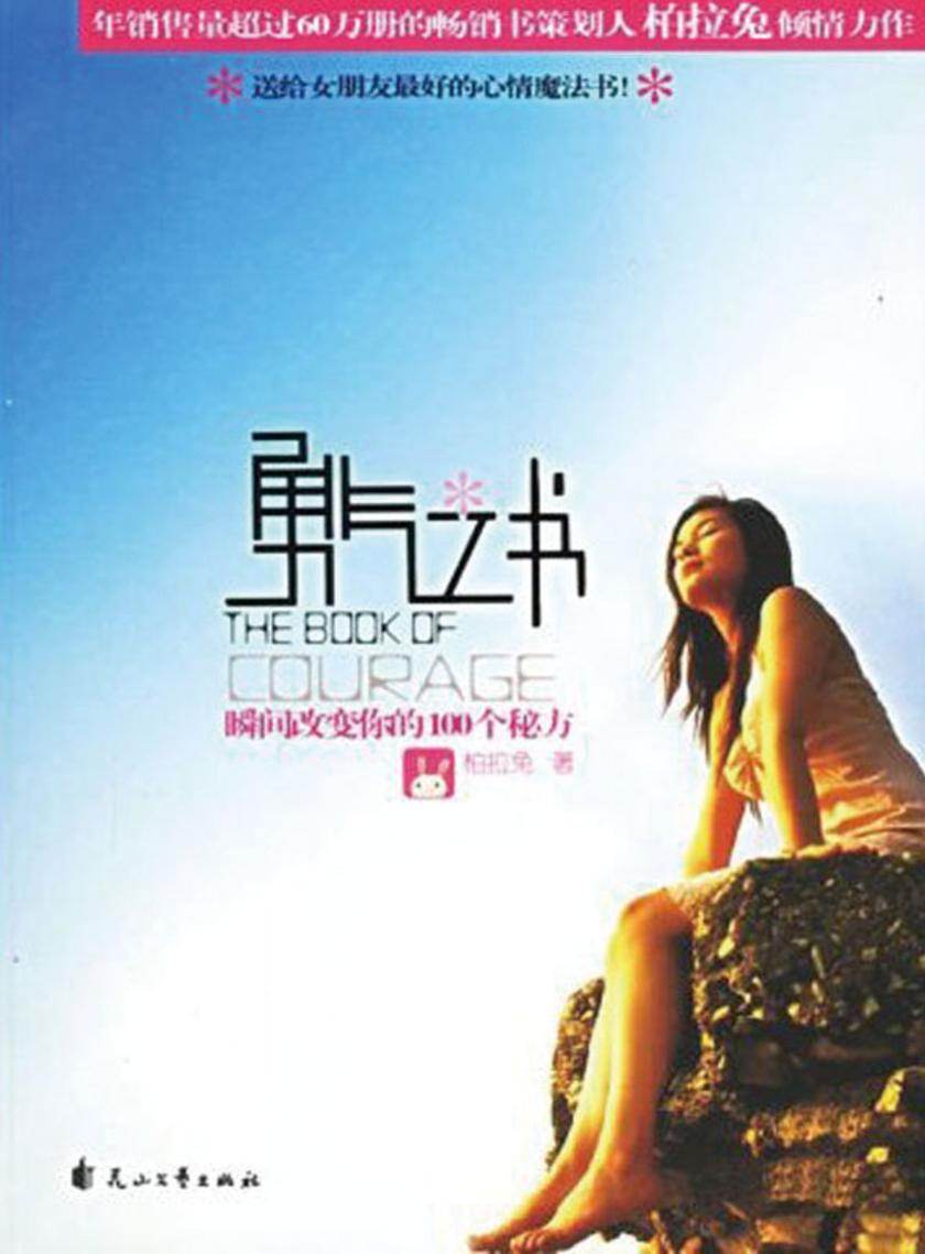 勇气之书
