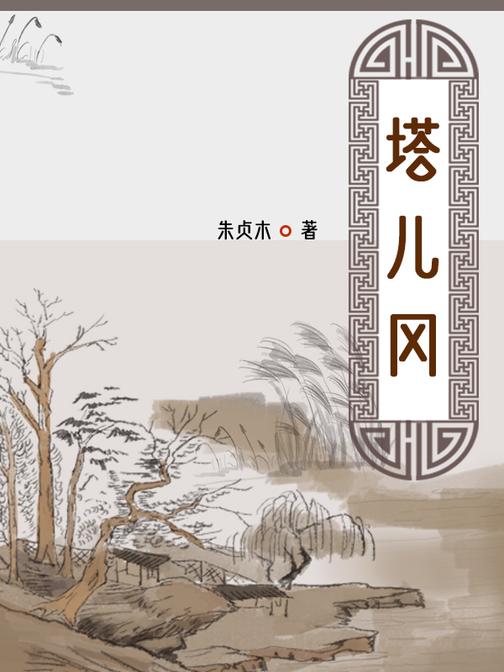 塔儿冈