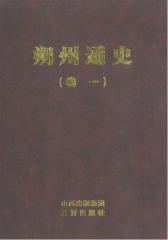 朔州通史（卷一）(仅适用PC阅读)