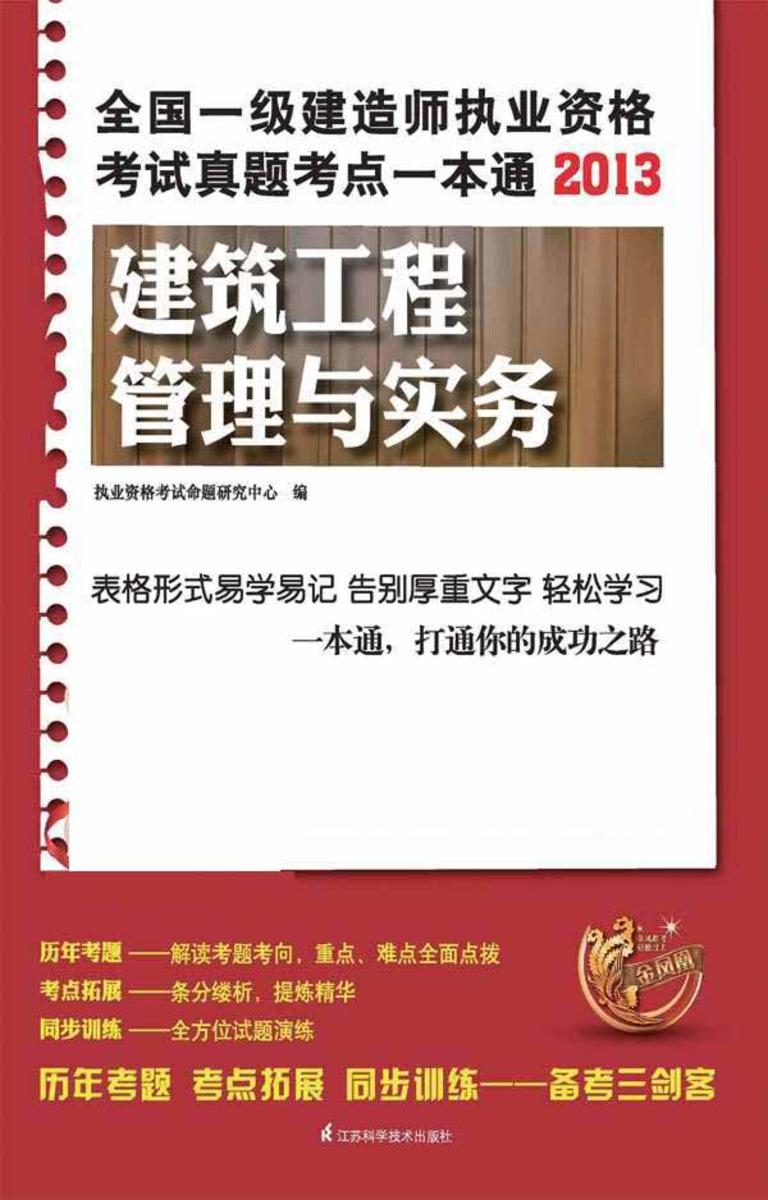 建筑工程管理与实务