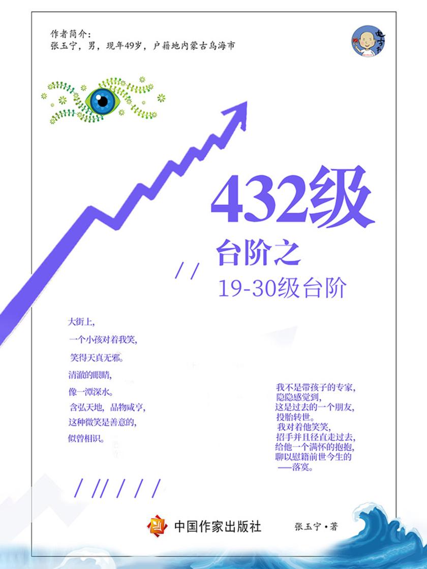 432级台阶之19-30级台阶