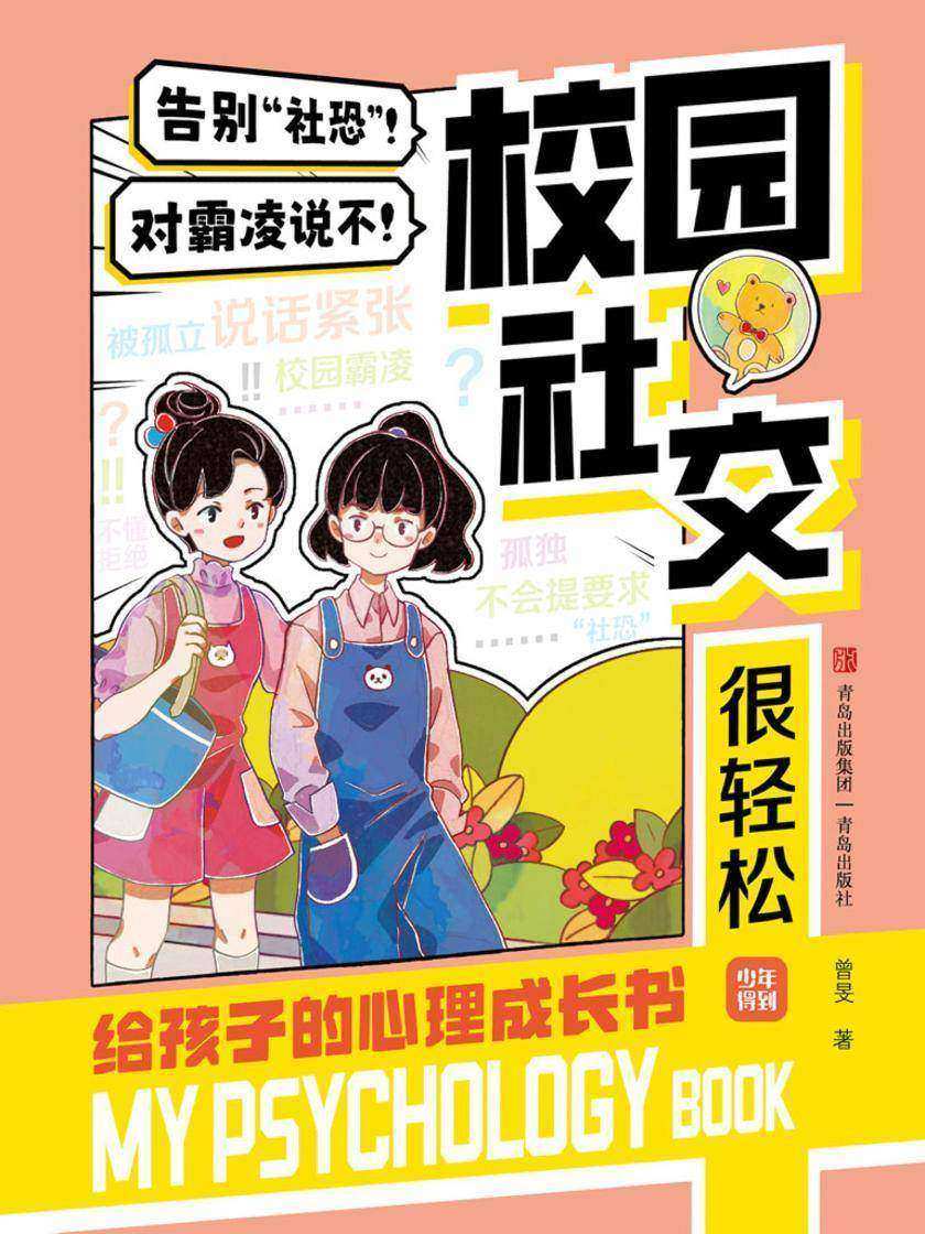 稳定心态超简单(给孩子的心理成长书3)