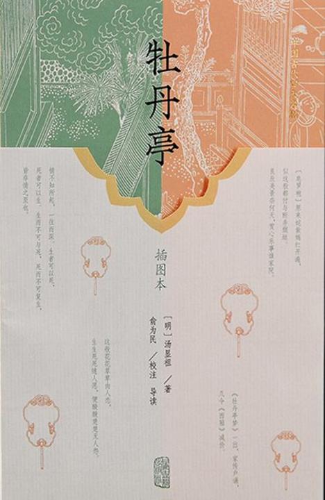 牡丹亭(插图本)