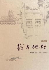 我与地坛（纪念版）(试读本)