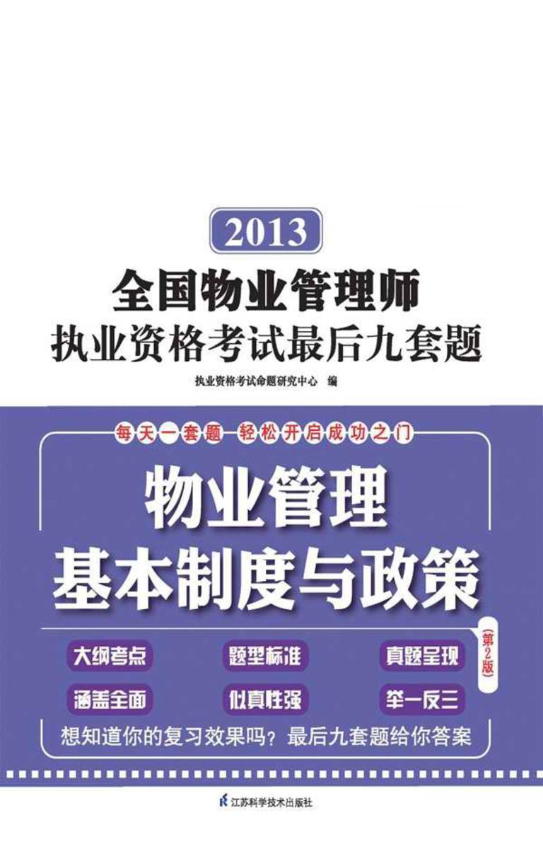 物业管理基本制度与政策