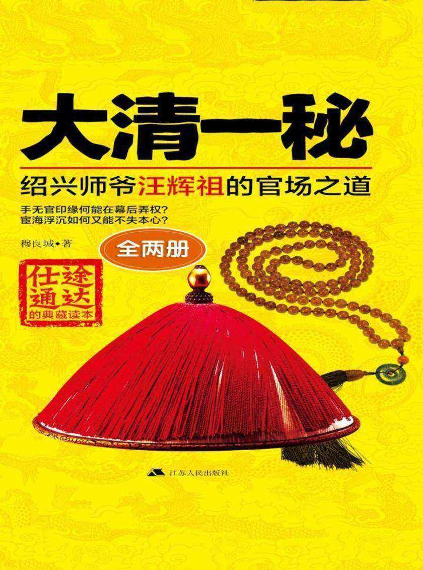 大清一秘（全两册）