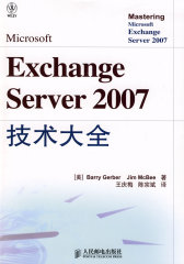 Microsoft Exchange Server 2007技术大全(试读本)