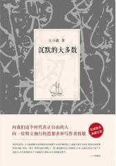 沉默的大多数(试读本)