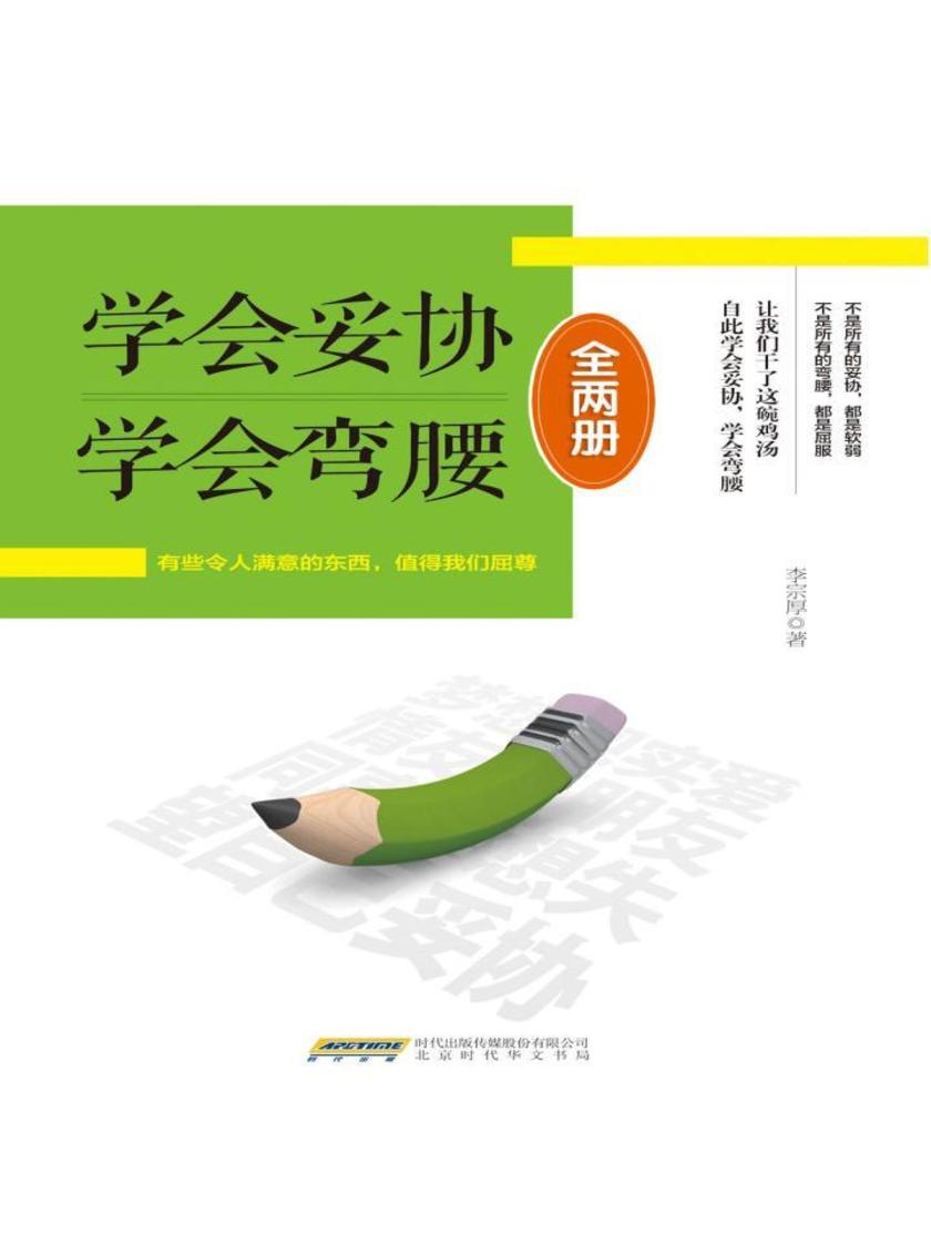 学会妥协学会弯腰(全两册)