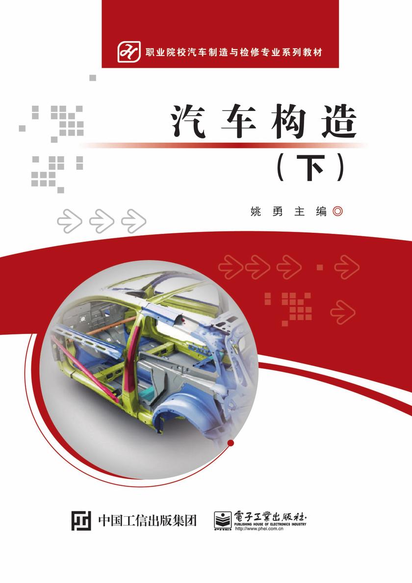 汽车构造(下)