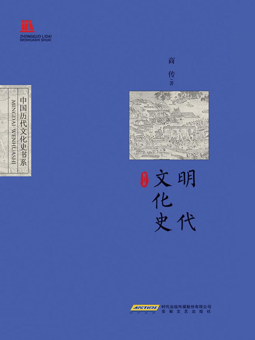明代文化史
