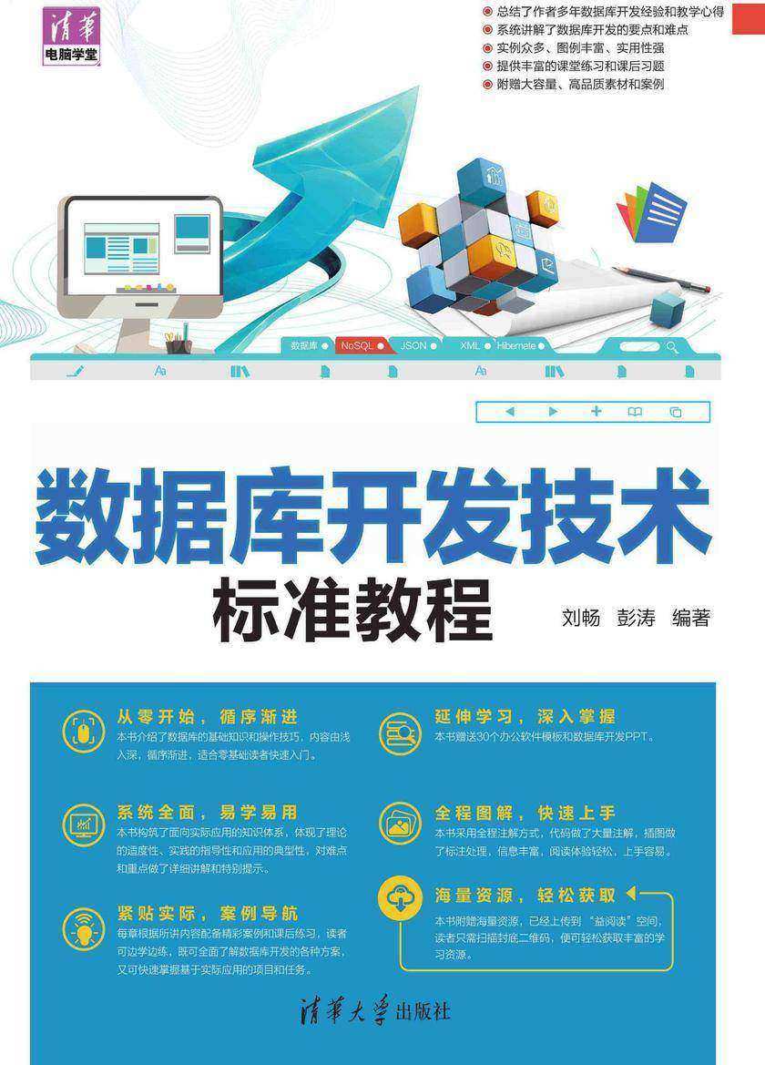 数据库开发技术标准教程
