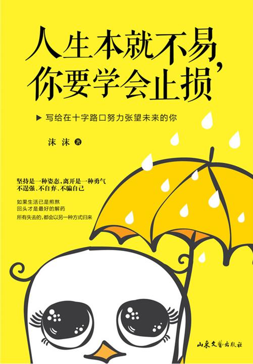 人生本就不易,你要学会止损
