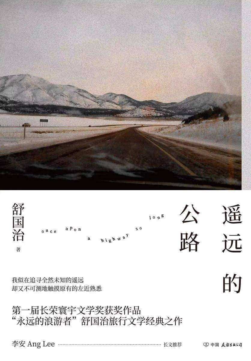 遥远的公路 精装