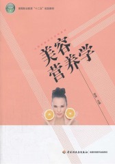 美容营养学