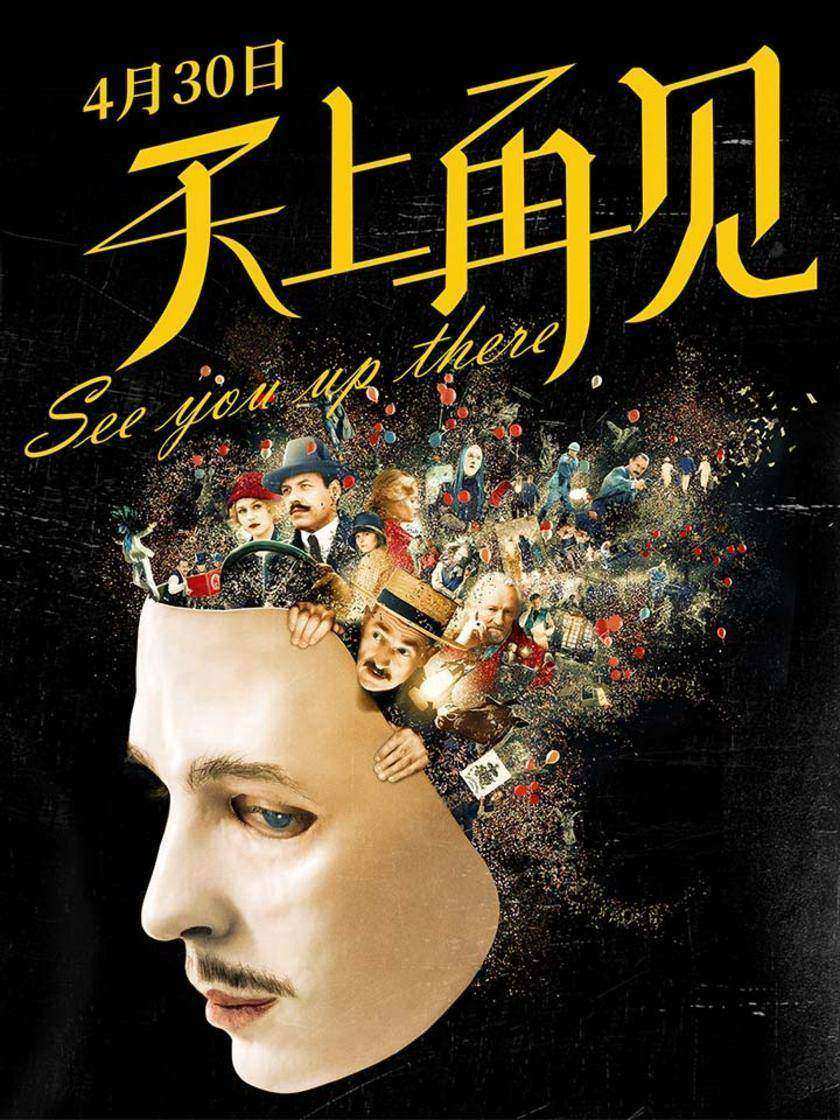 天上再见