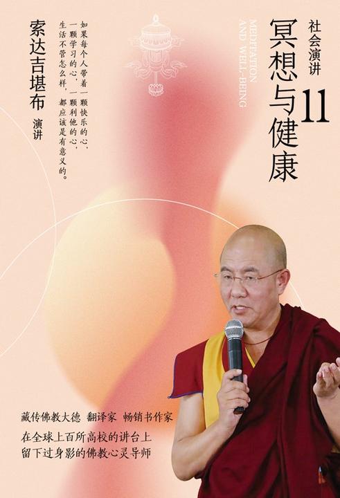 社会演讲11:冥想与健康