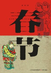 春节