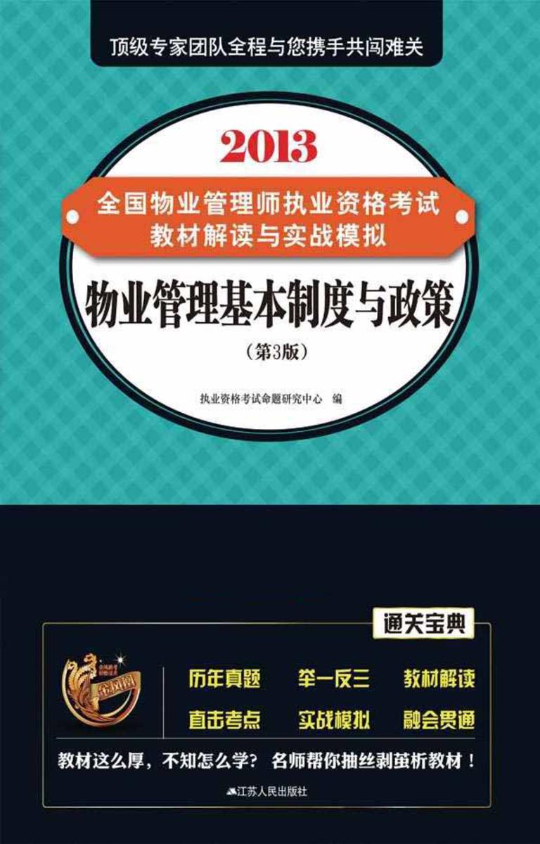 物业管理基本制度与政策