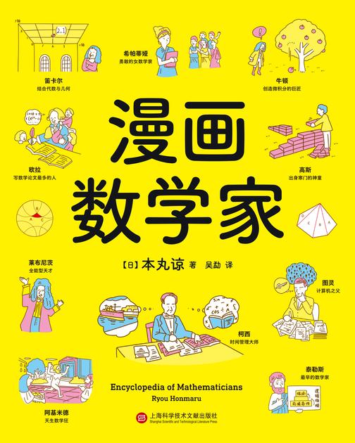 漫画数学家
