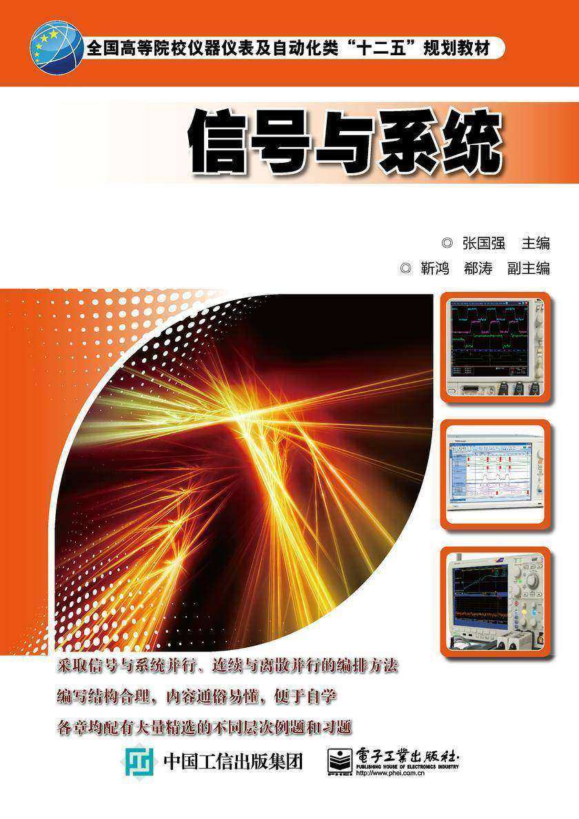 信号与系统