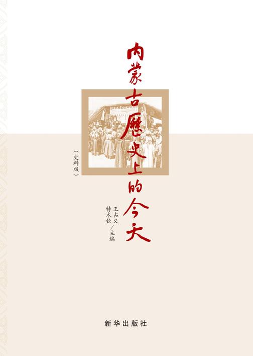 内蒙古历史上的今天