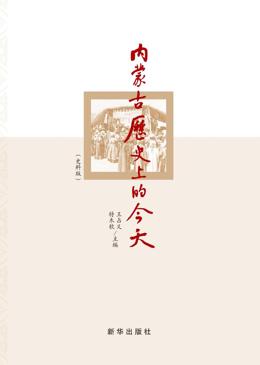 内蒙古历史上的今天