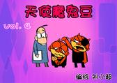 天使魔鬼豆四