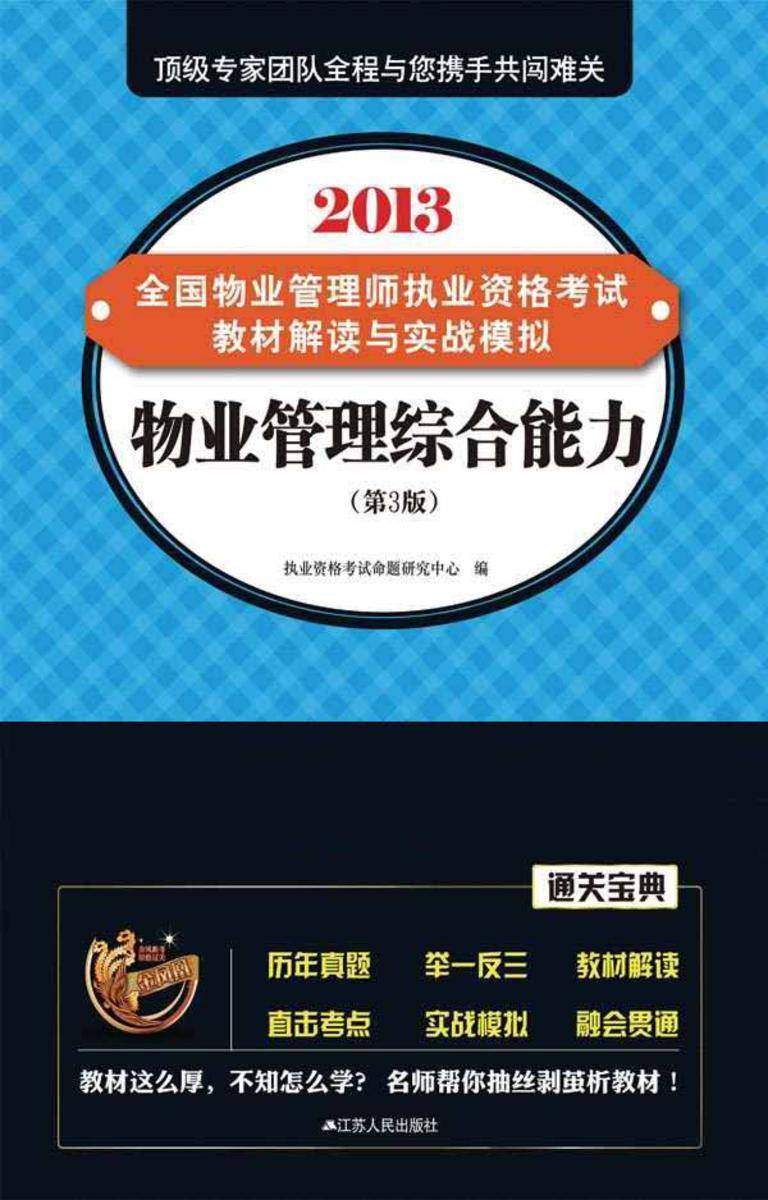 物业管理综合能力