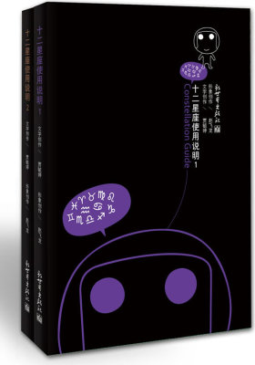 十二星座使用说明（1,2）(试读本)