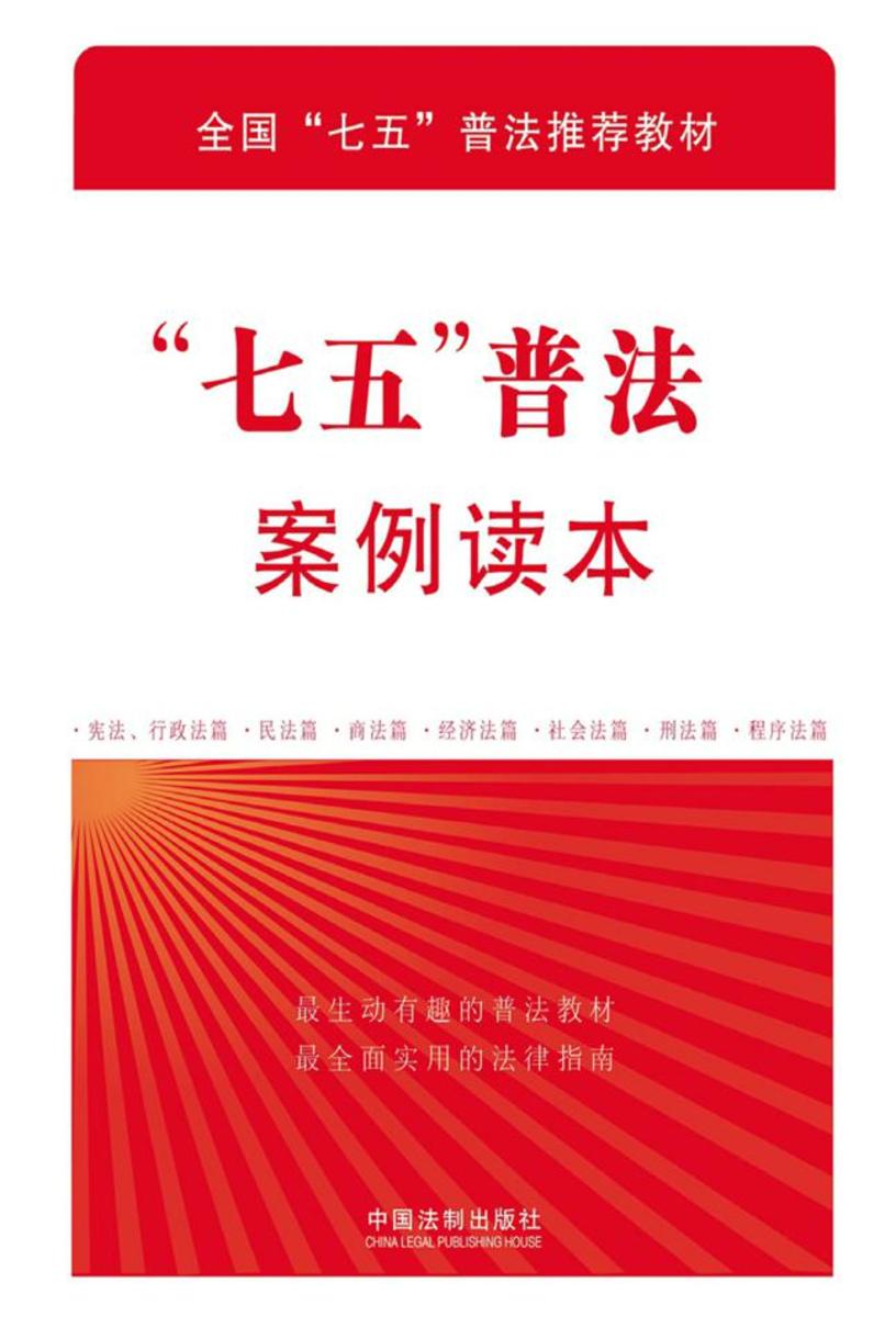 “*”普法案例读本