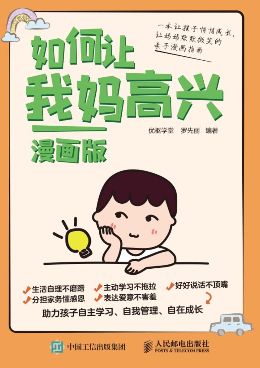 如何让我妈高兴(漫画版)