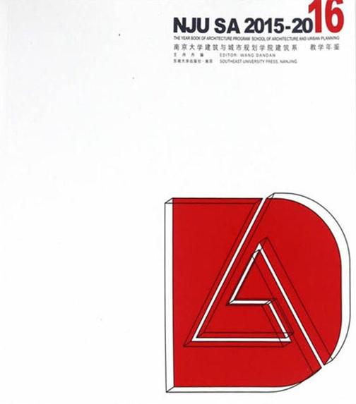 南京大学建筑与城市规划学院建筑系教学年鉴2015-2016