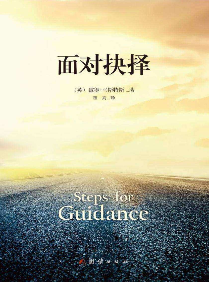 面对抉择