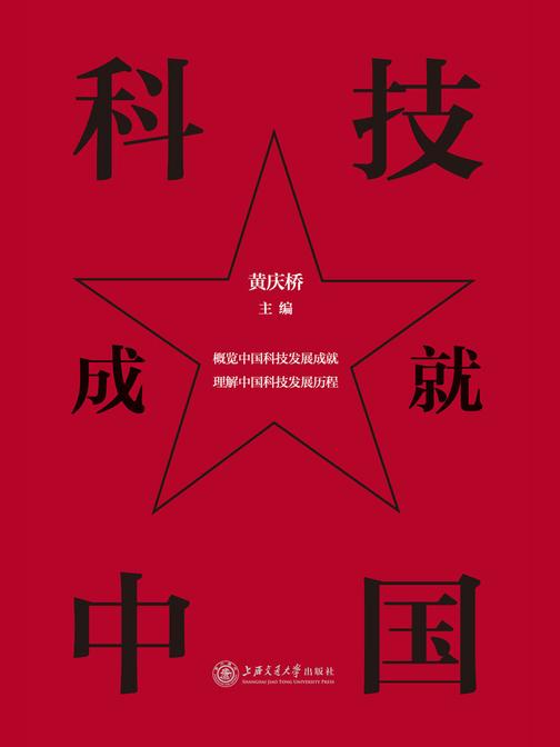 科技成就中国