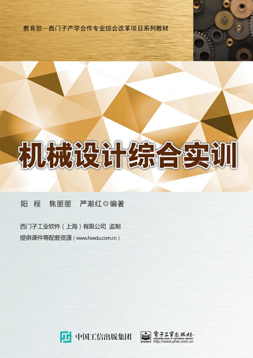 机械设计综合实训