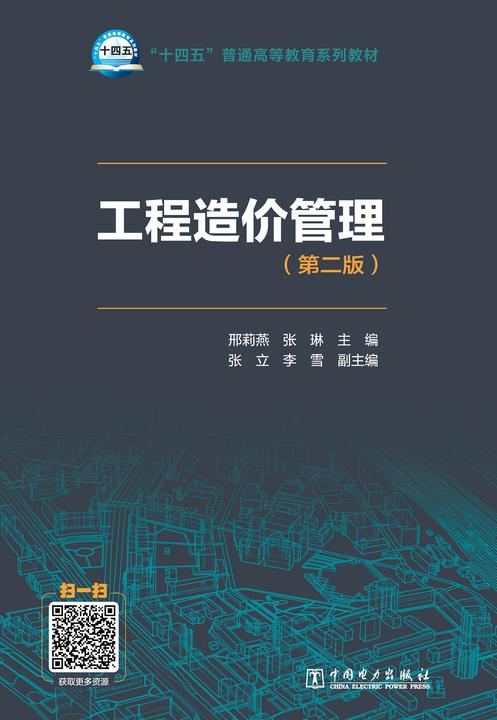 电网企业无人机驾驶员基础培训教程