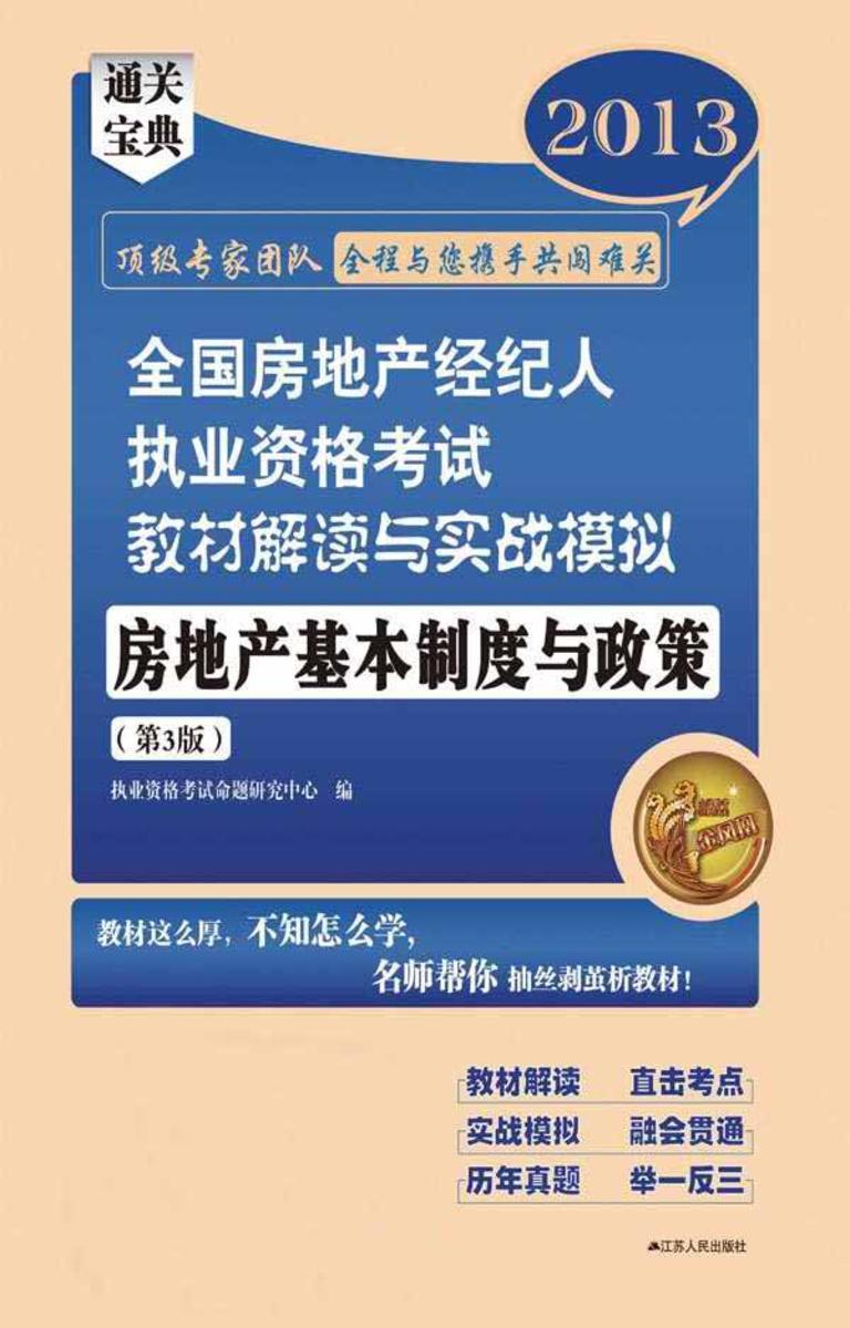 房地产基本制度与政策