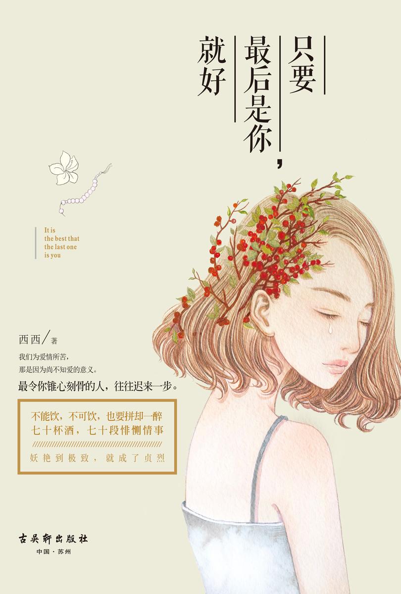 只要最后是你,就好