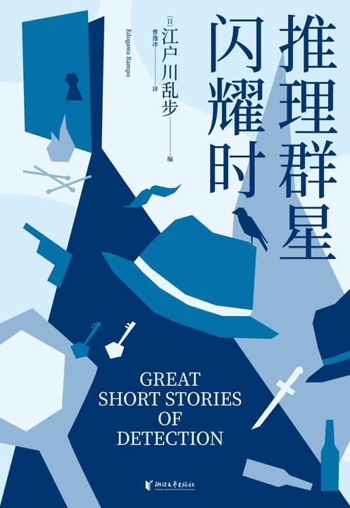 推理群星闪耀时