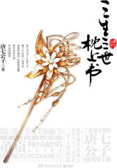 三生三世枕上书