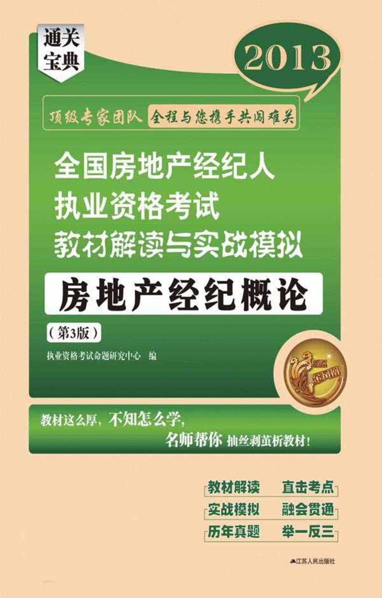 房地产经纪概论