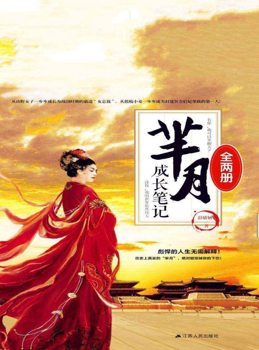 芈月成长笔记（全两册）