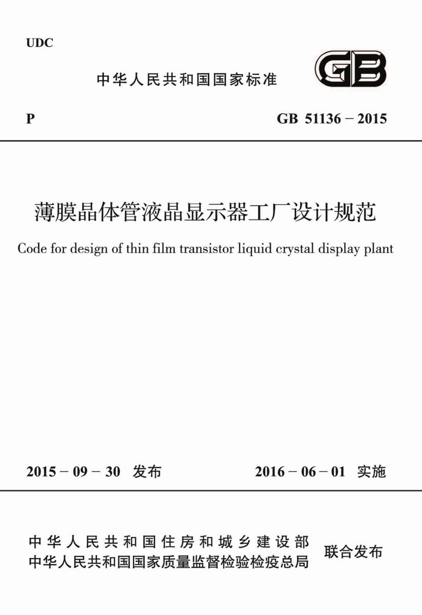 DL/T 5143-2018 变电站和换流站给水排水设计规程