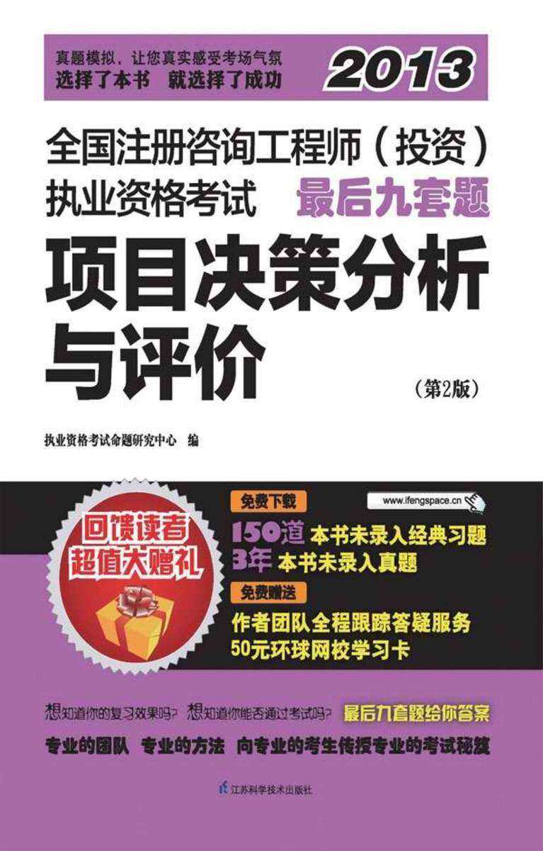 项目决策分析与评价（第2版）