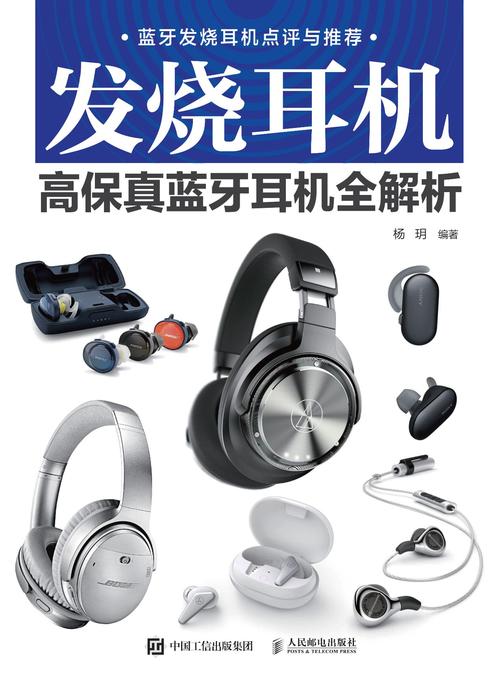 发烧耳机——高保真蓝牙耳机全解析