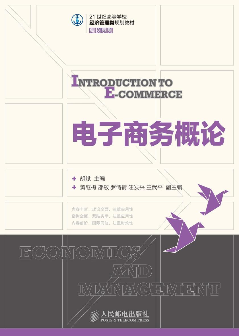 电子商务概论