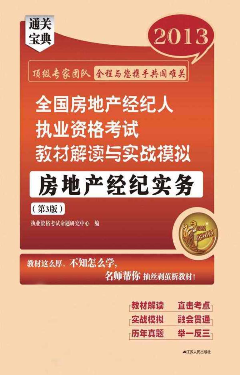 房地产经纪实务